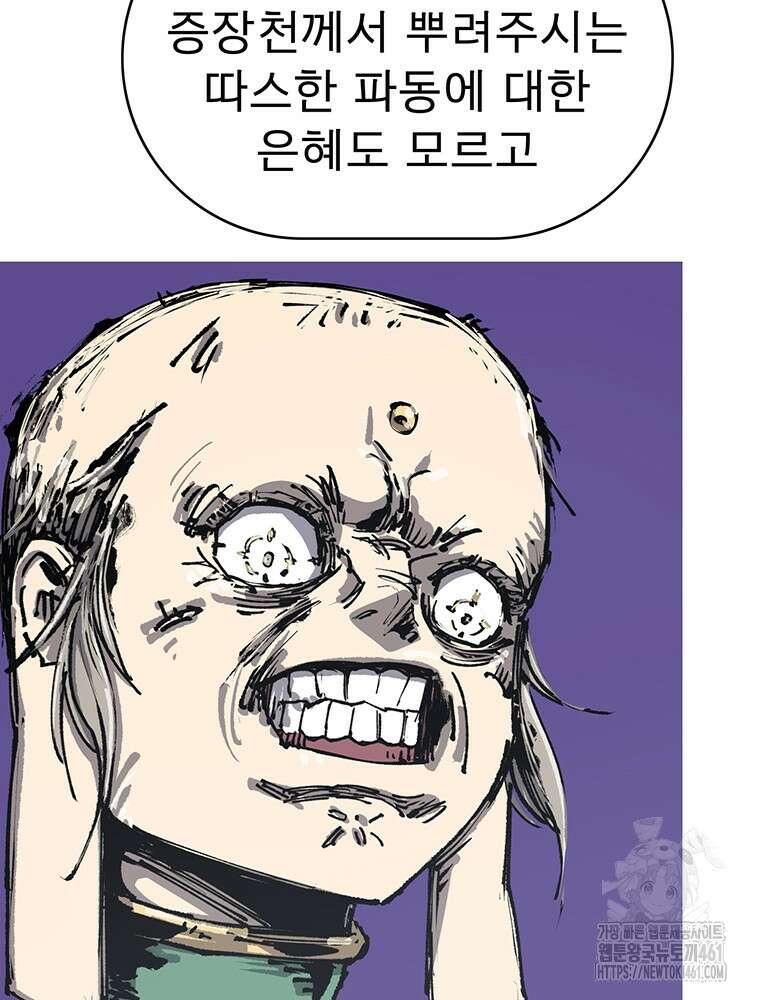불멸의 투귀 123화 68