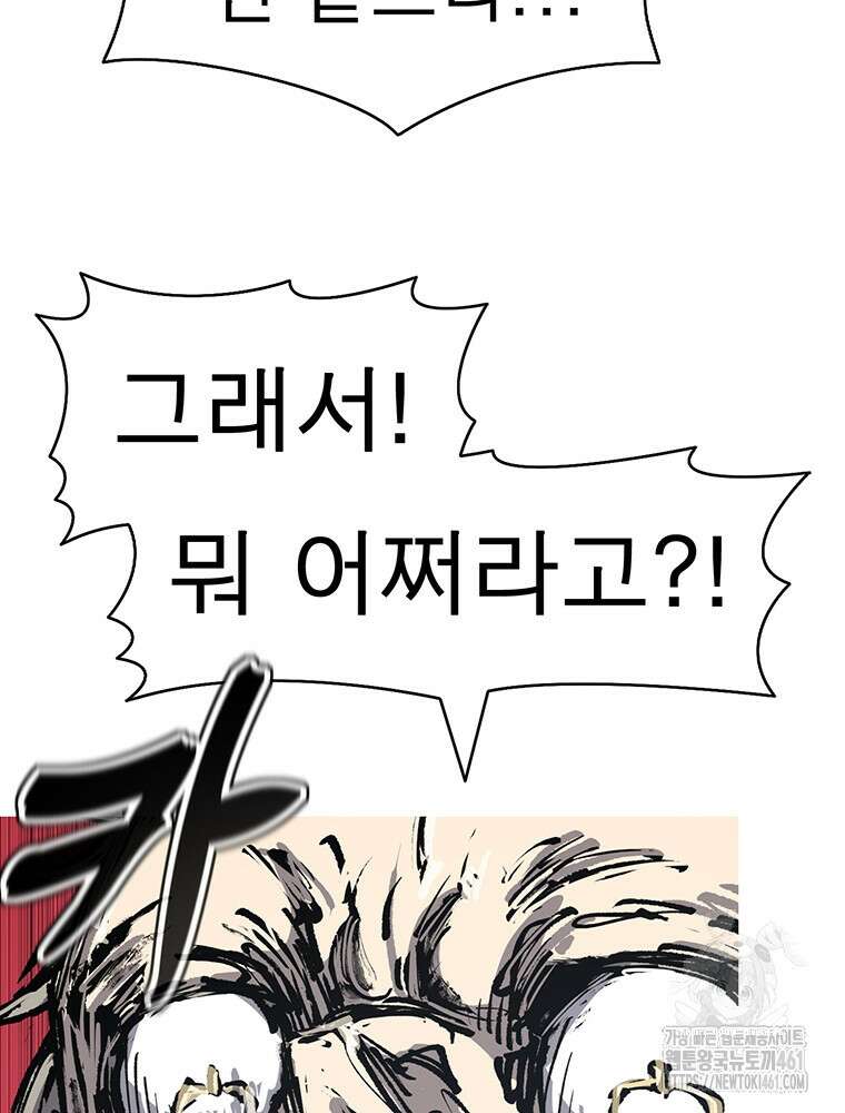 불멸의 투귀 123화 71