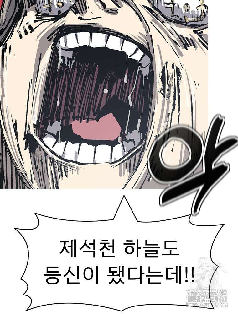 불멸의 투귀 123화 72