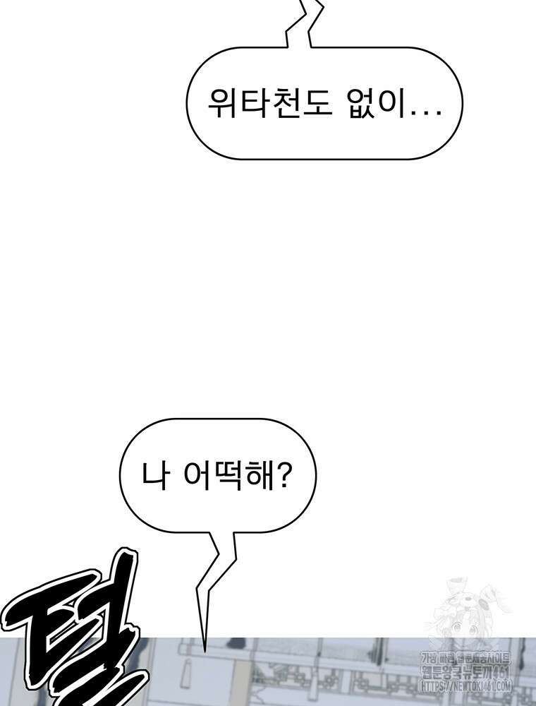 불멸의 투귀 123화 74