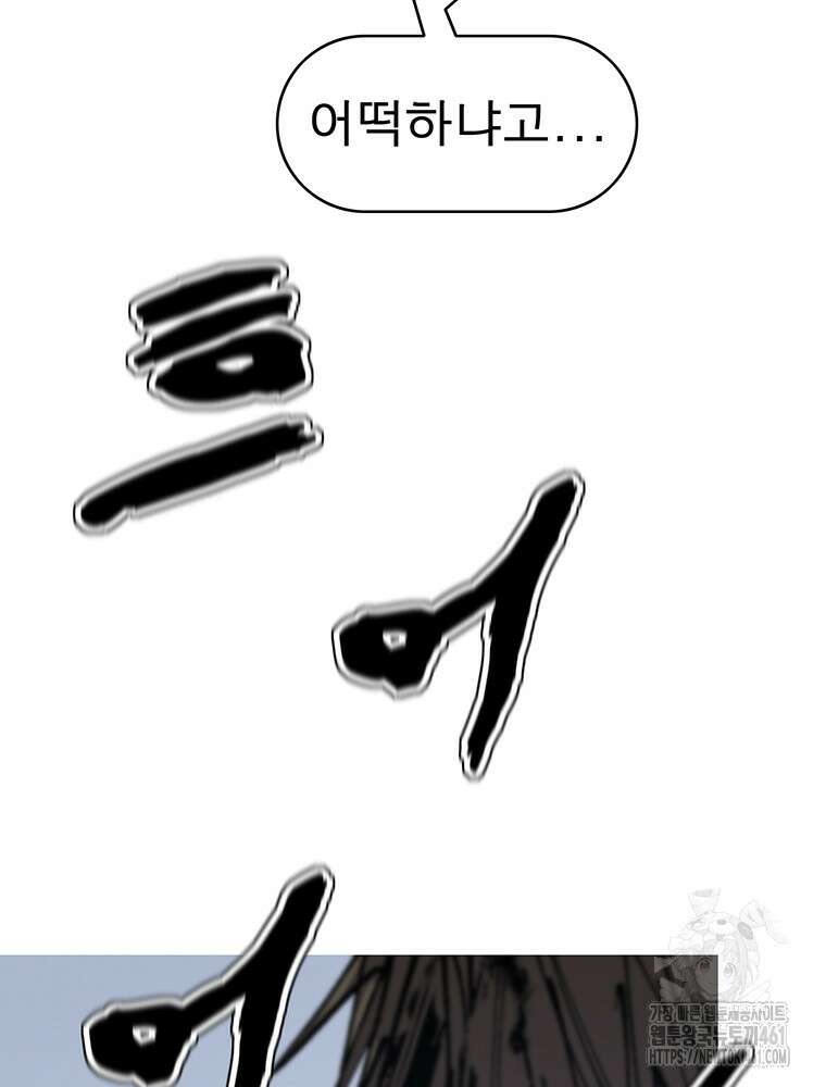 불멸의 투귀 123화 76