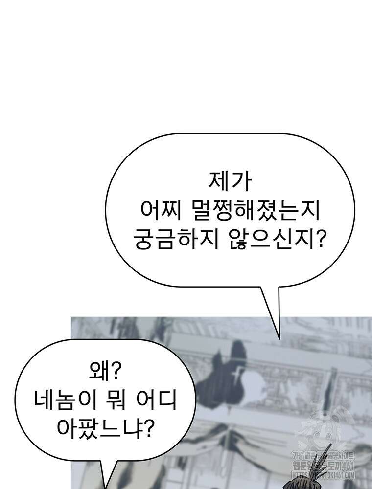 불멸의 투귀 123화 78