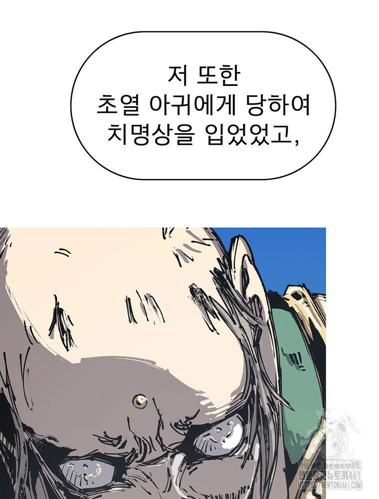 불멸의 투귀 123화 80