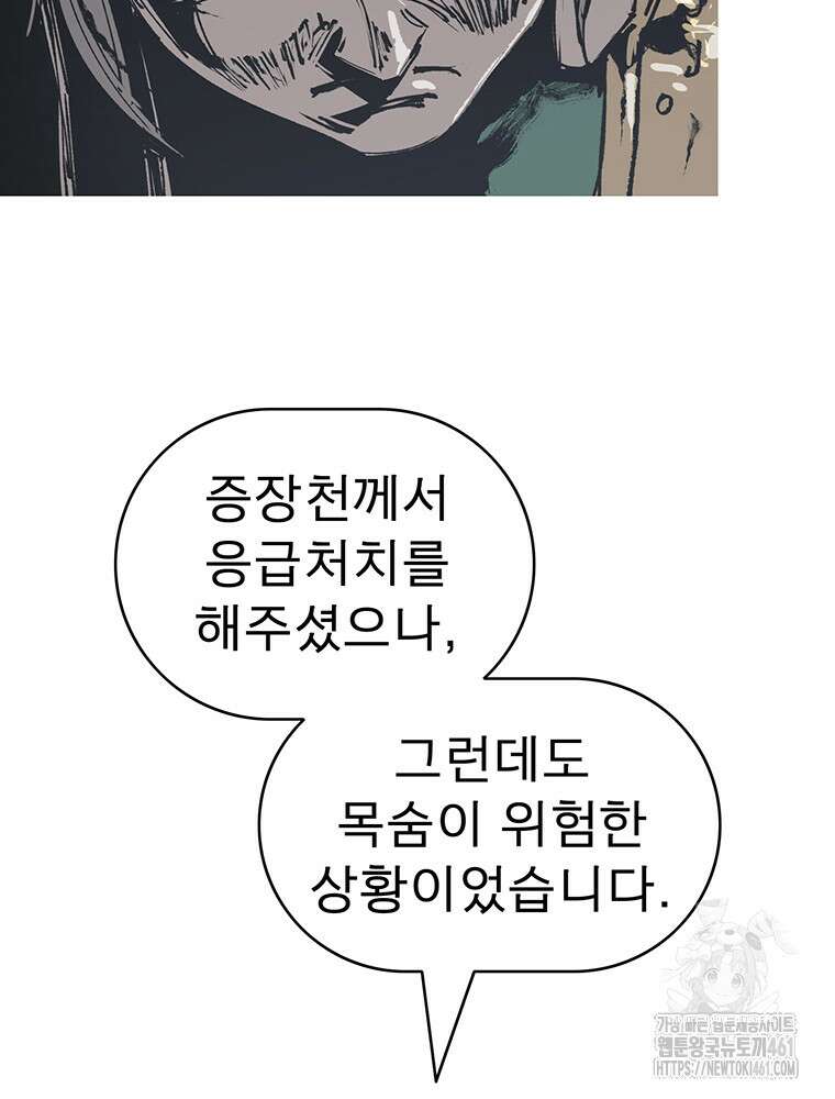 불멸의 투귀 123화 81