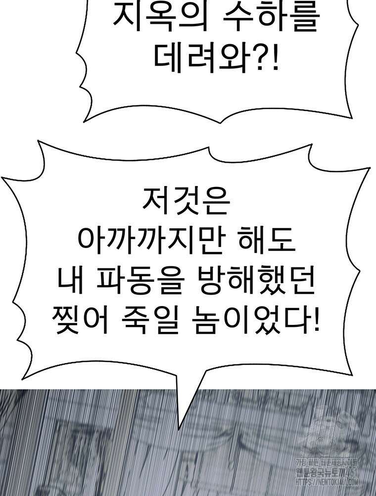 불멸의 투귀 123화 92