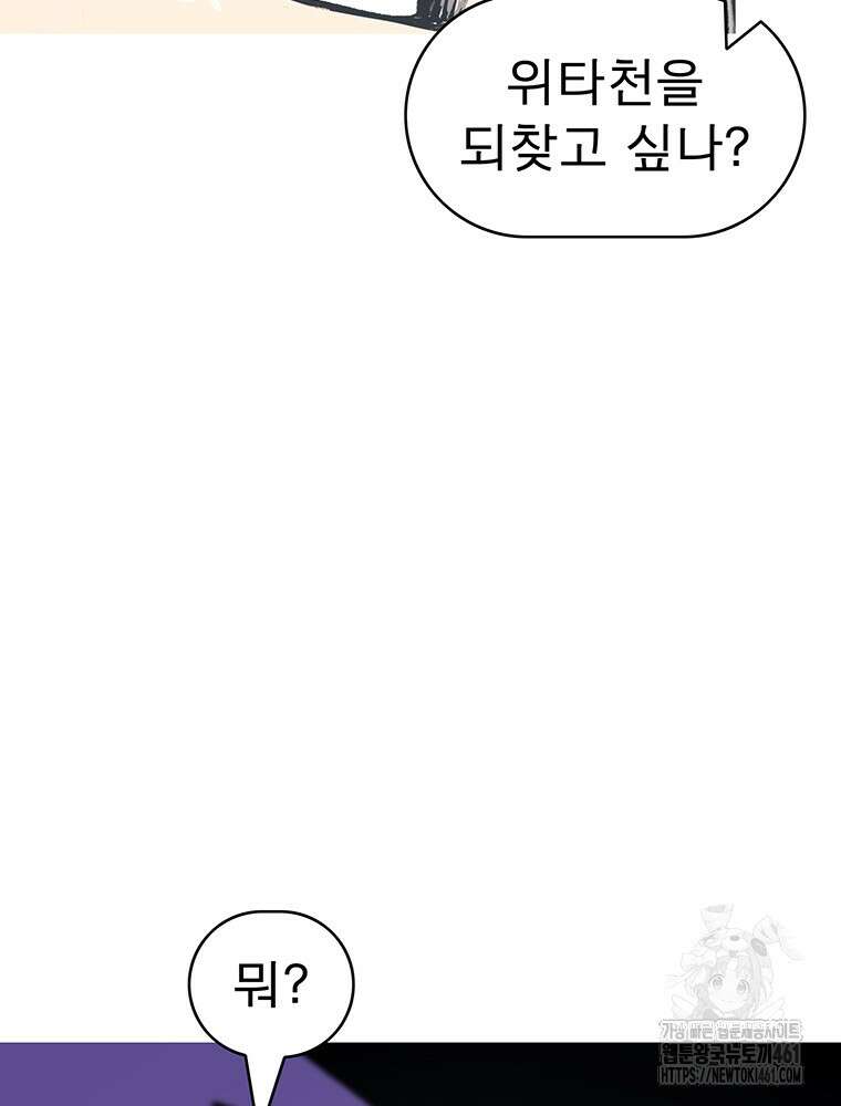불멸의 투귀 123화 96