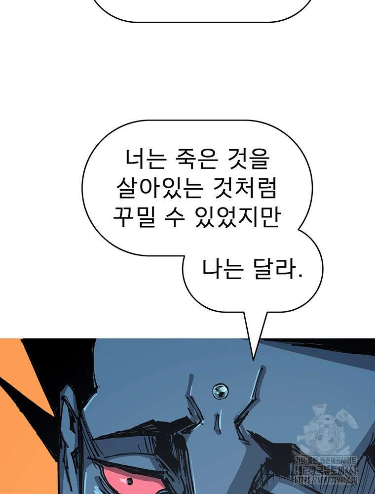 불멸의 투귀 123화 98