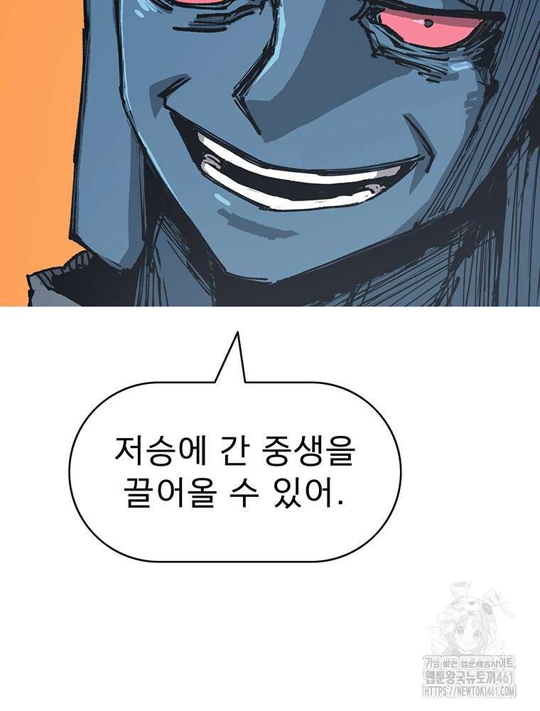 불멸의 투귀 123화 99