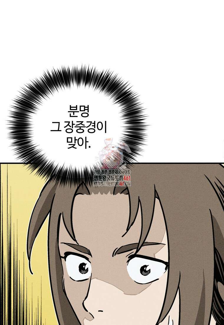 화타가 된 외과의사 126화 1
