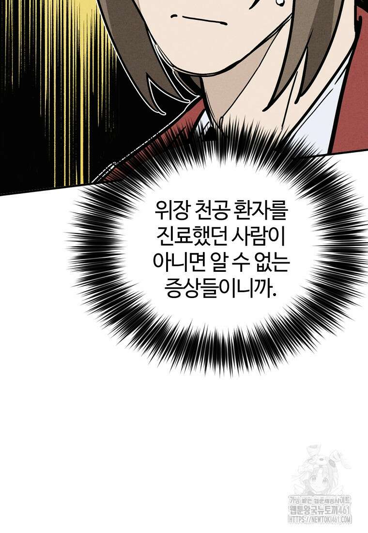 화타가 된 외과의사 126화 2