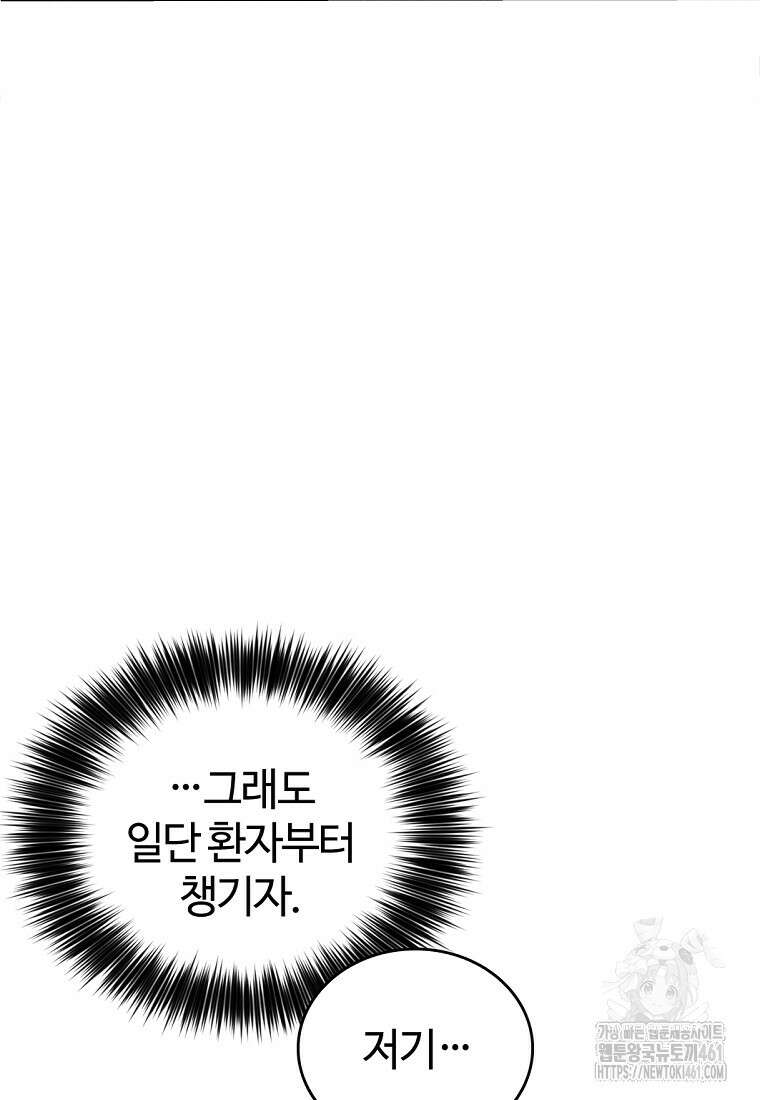 화타가 된 외과의사 126화 4