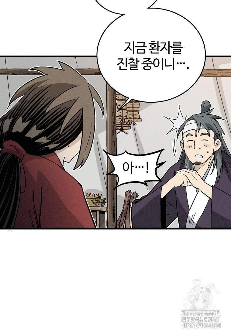 화타가 된 외과의사 126화 5