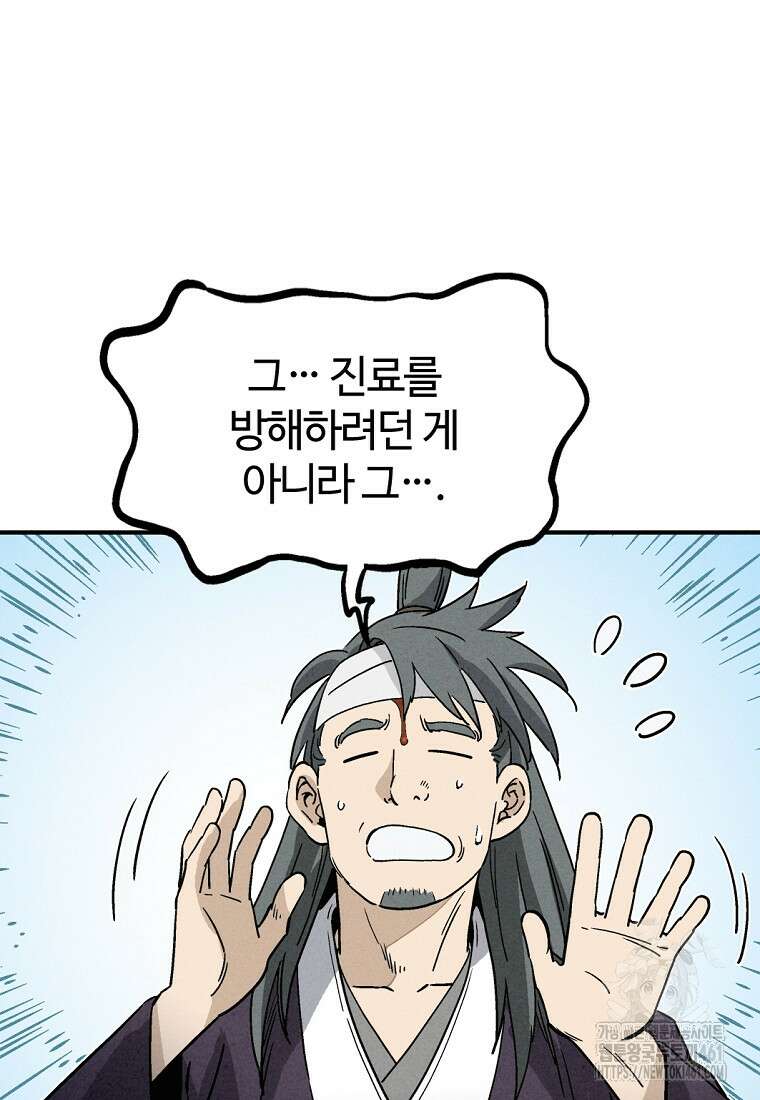 화타가 된 외과의사 126화 6