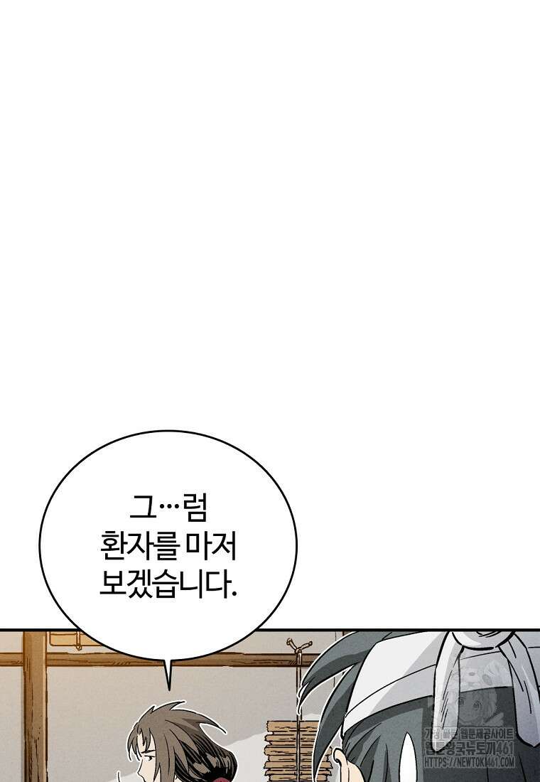 화타가 된 외과의사 126화 9