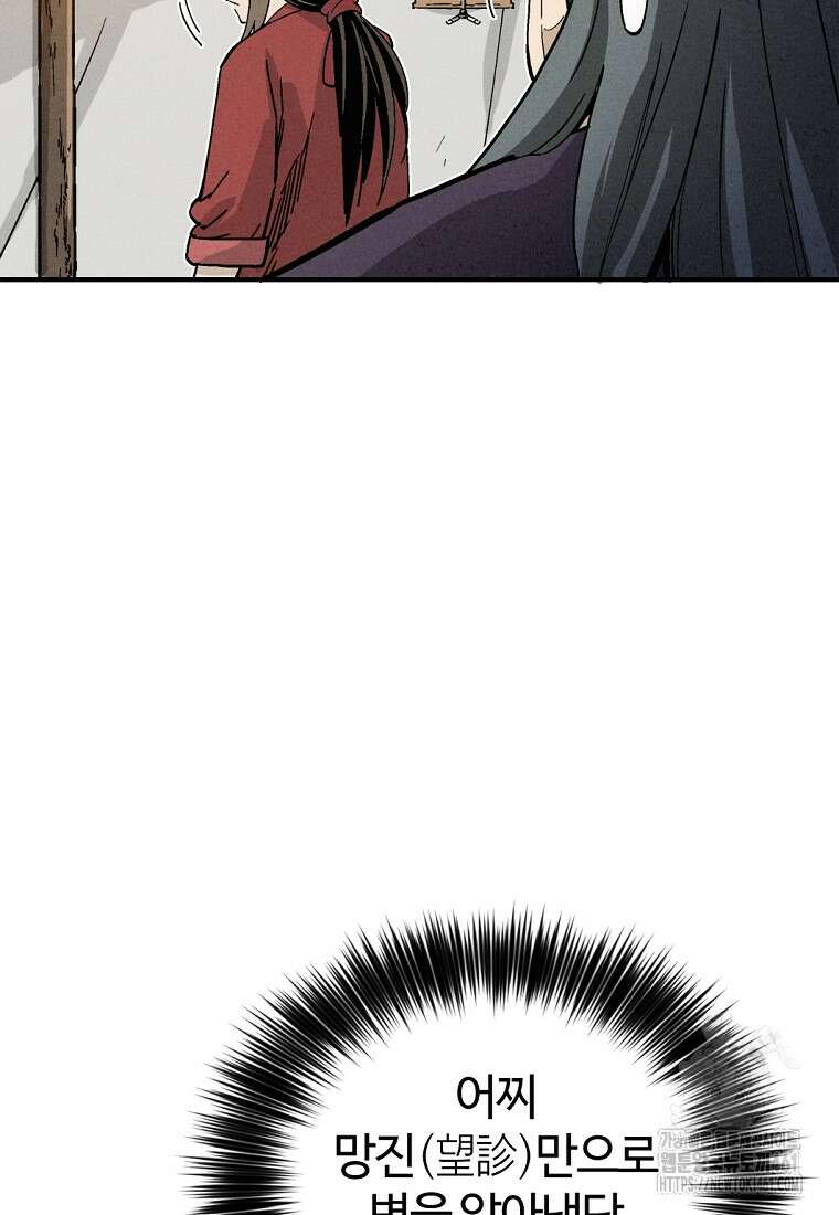 화타가 된 외과의사 126화 10