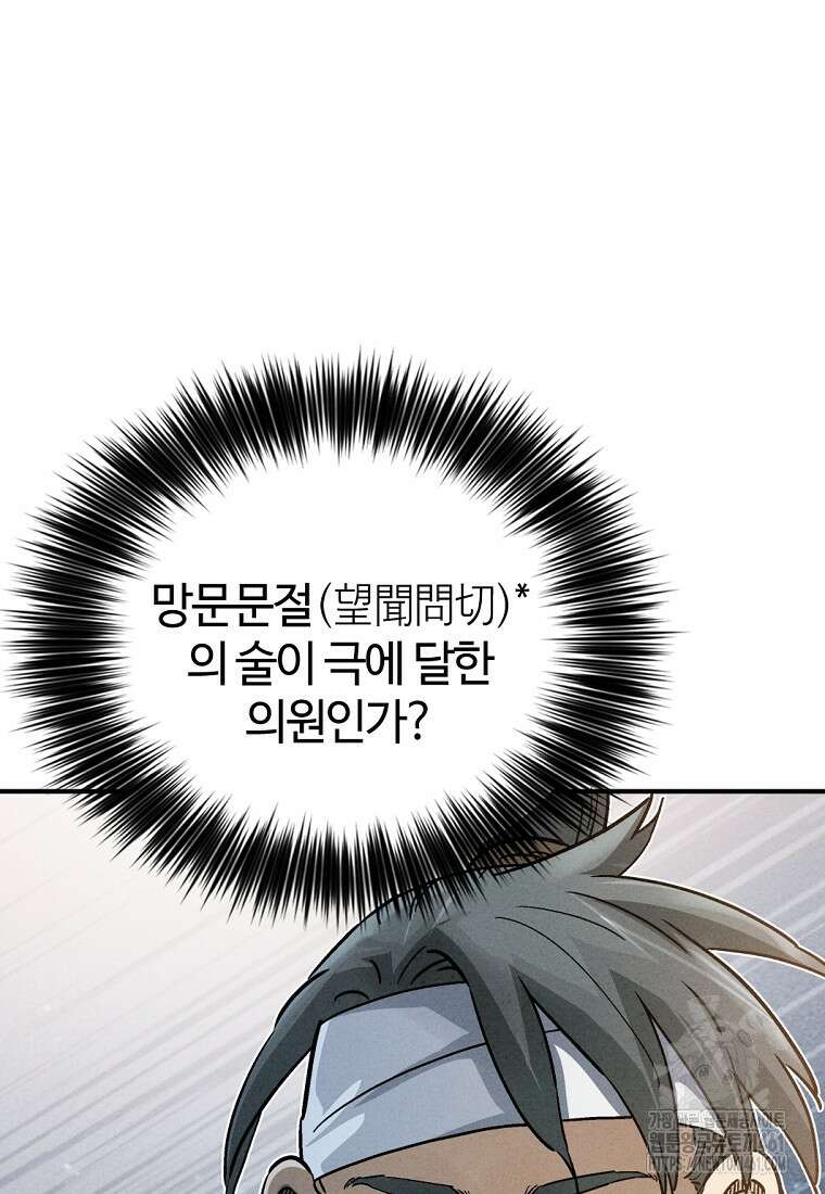 화타가 된 외과의사 126화 12