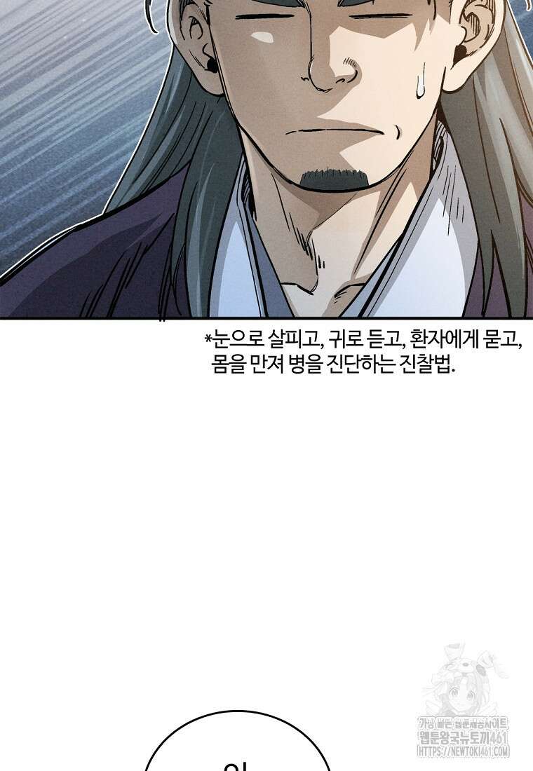 화타가 된 외과의사 126화 13