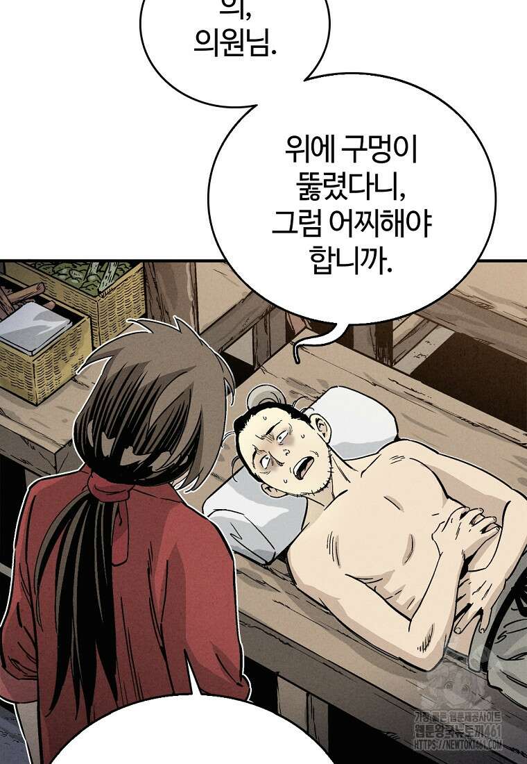 화타가 된 외과의사 126화 14