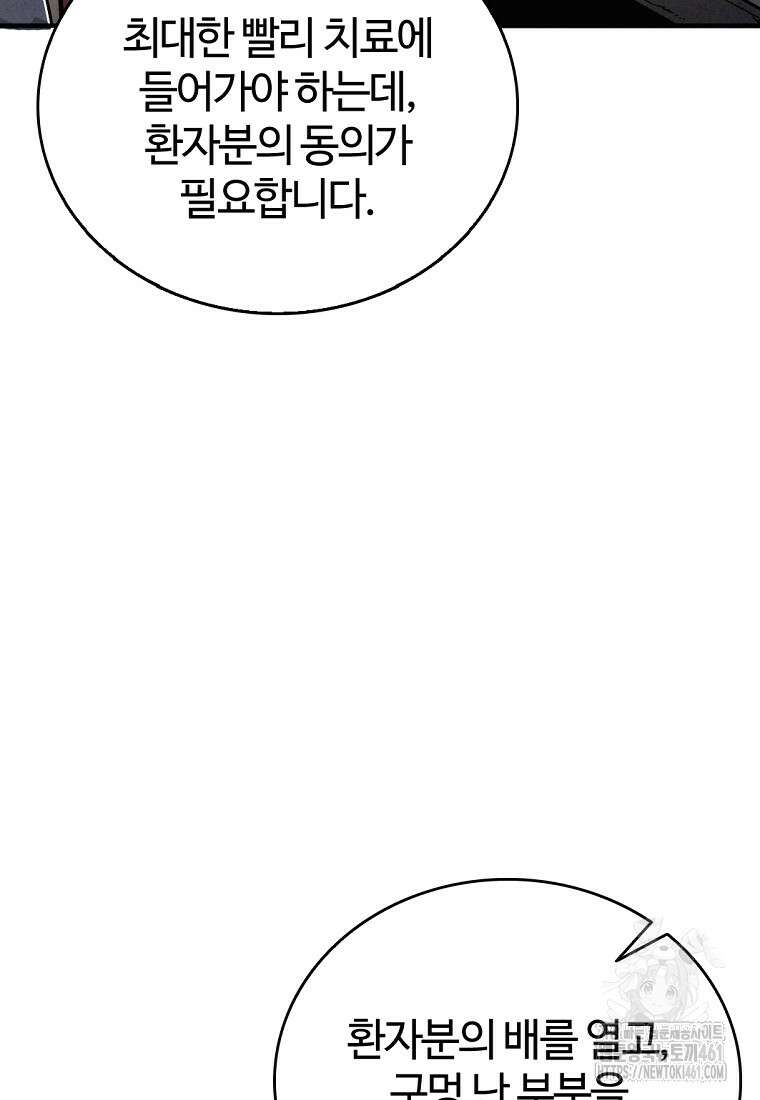 화타가 된 외과의사 126화 15