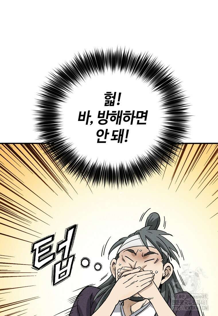 화타가 된 외과의사 126화 19