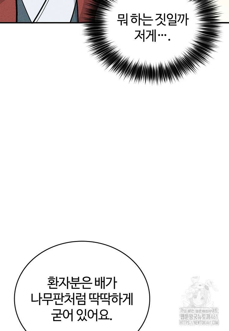 화타가 된 외과의사 126화 22