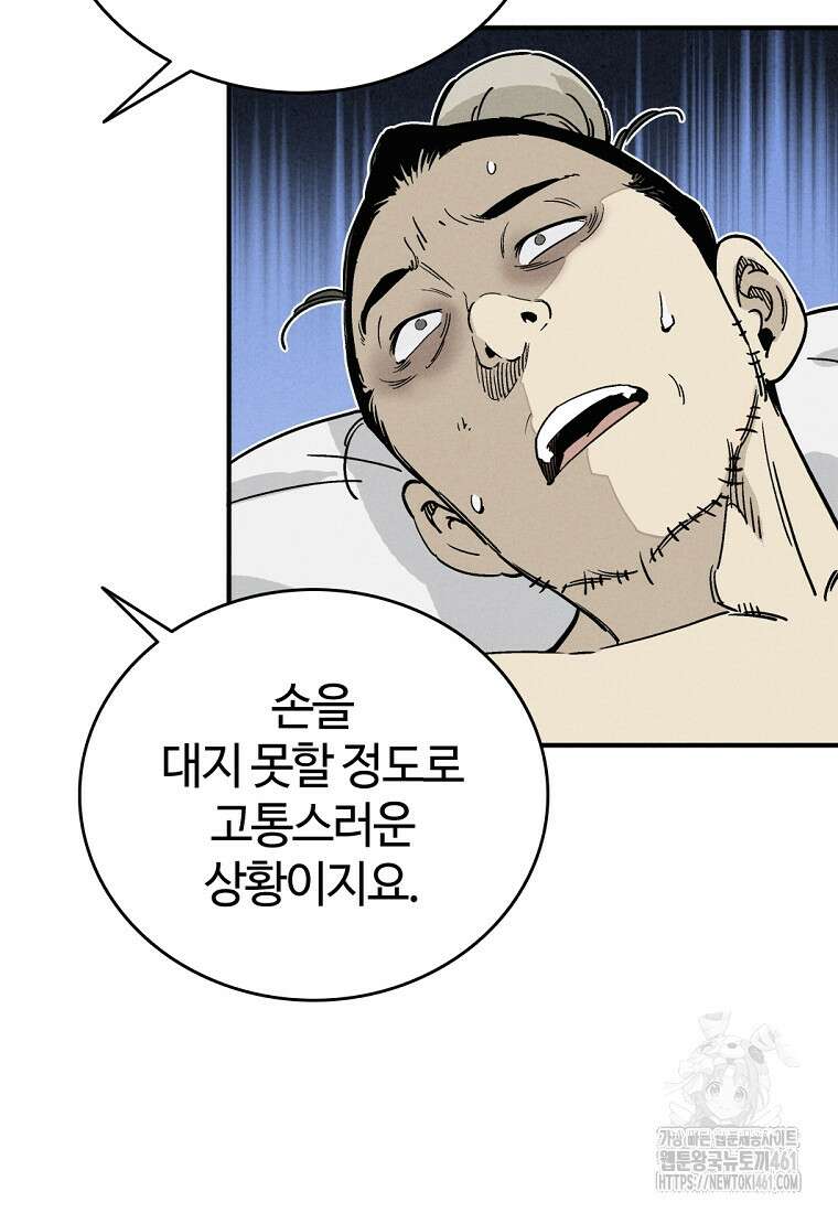 화타가 된 외과의사 126화 23