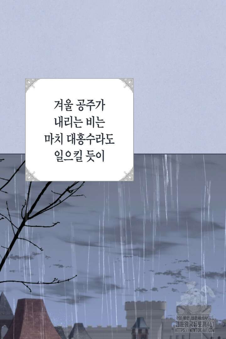 황자님, 왜 잘해 주세요? 67화 6