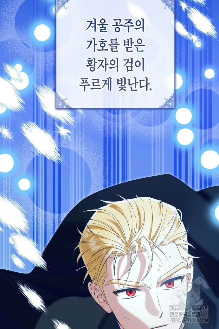 황자님, 왜 잘해 주세요? 67화 14