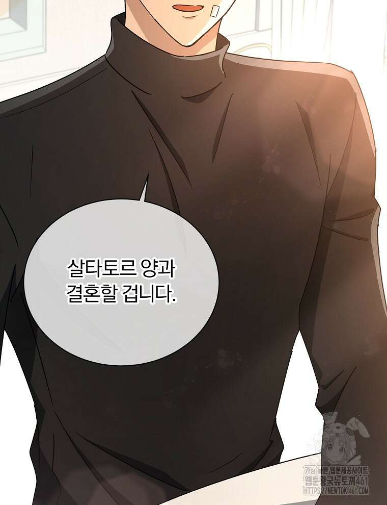 용의 꼬리를 문 생쥐 38화 4