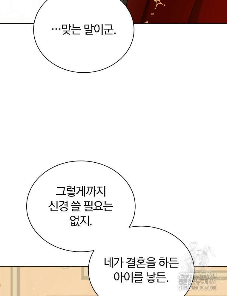 용의 꼬리를 문 생쥐 38화 16