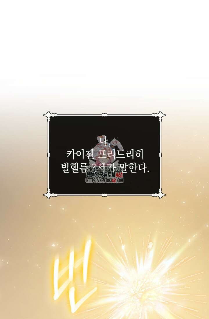 폐후의 스캔들 57화 1