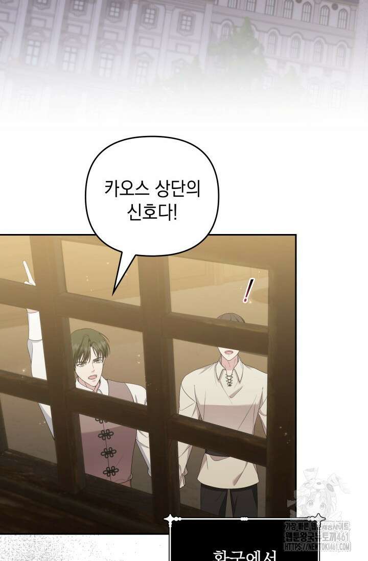 폐후의 스캔들 57화 3
