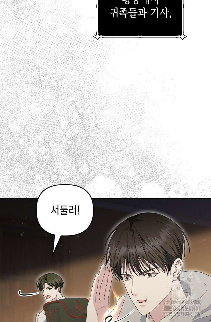폐후의 스캔들 57화 4