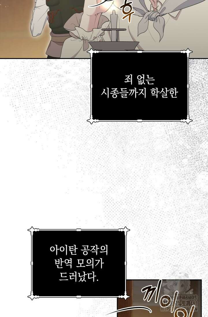 폐후의 스캔들 57화 5