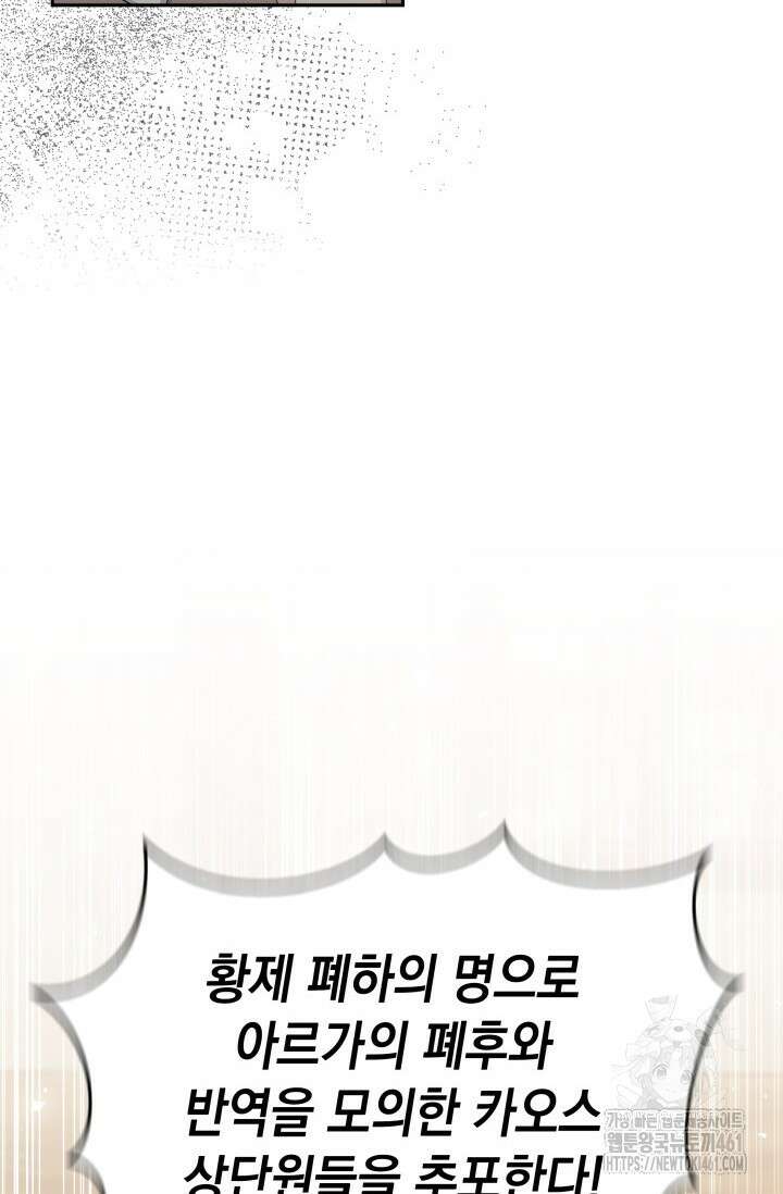 폐후의 스캔들 57화 7