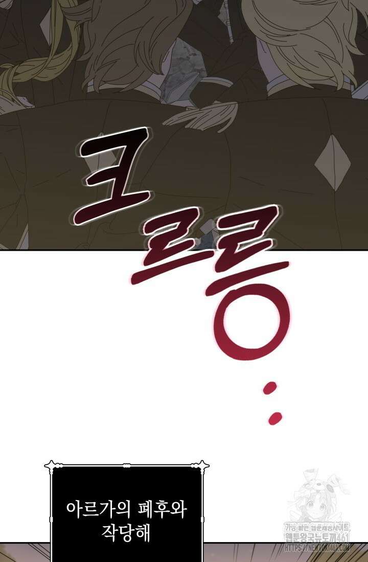 폐후의 스캔들 57화 9