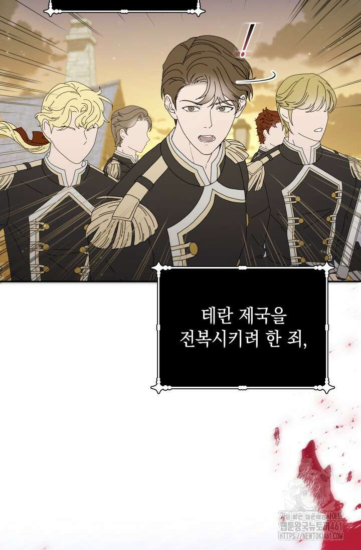 폐후의 스캔들 57화 10