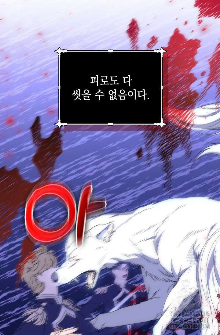 폐후의 스캔들 57화 11