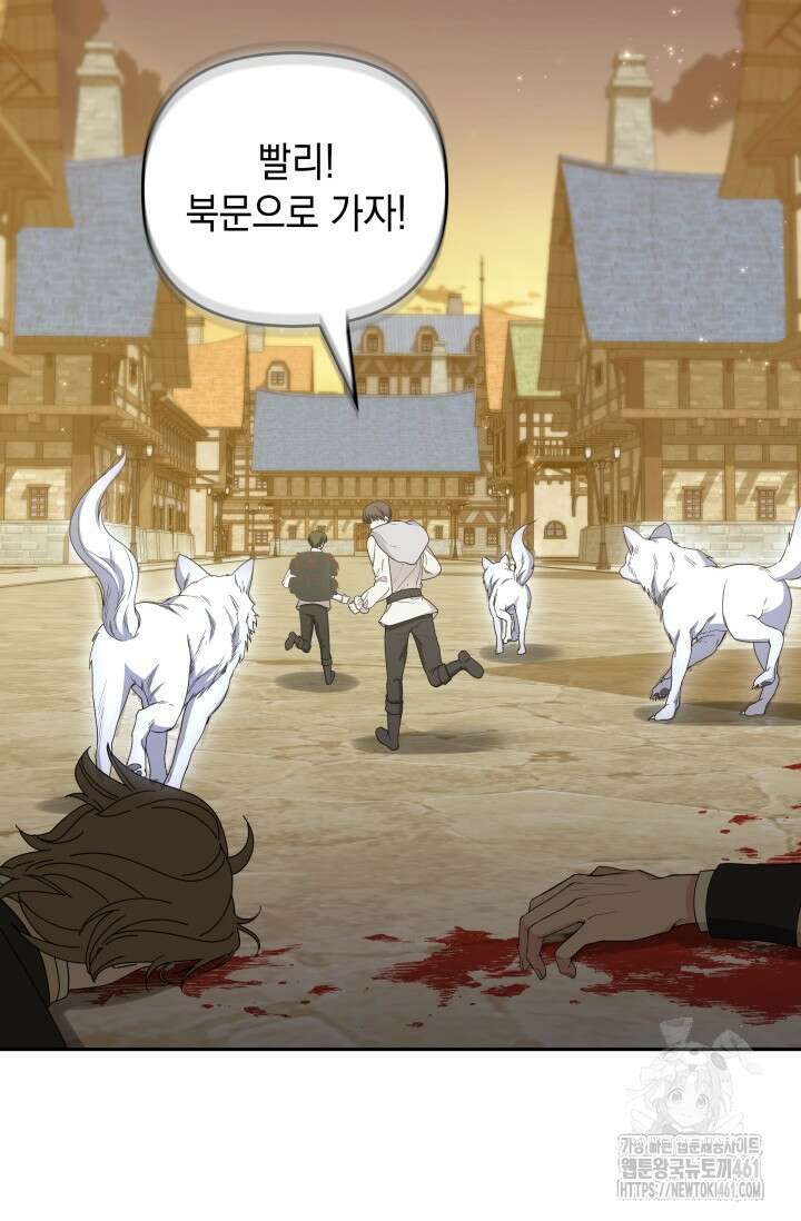 폐후의 스캔들 57화 14