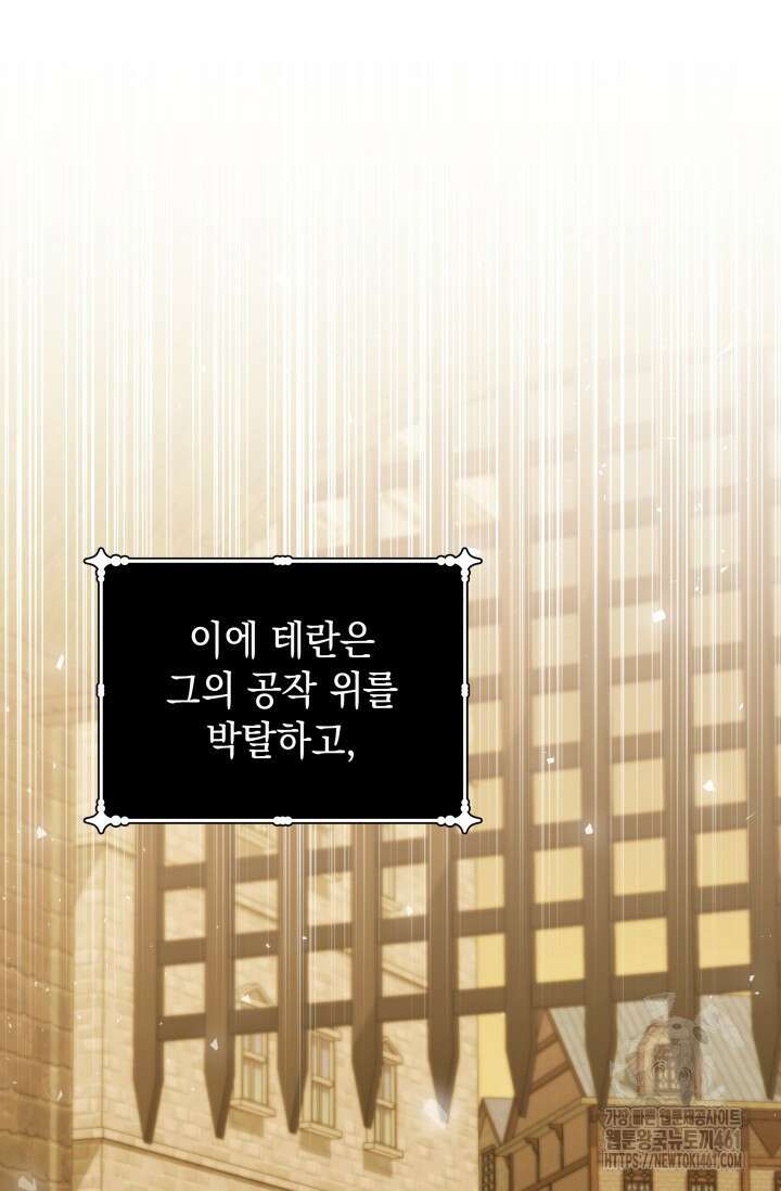 폐후의 스캔들 57화 15
