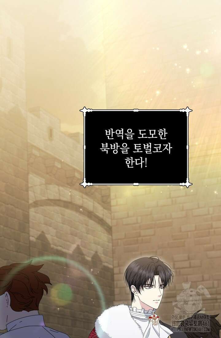 폐후의 스캔들 57화 17