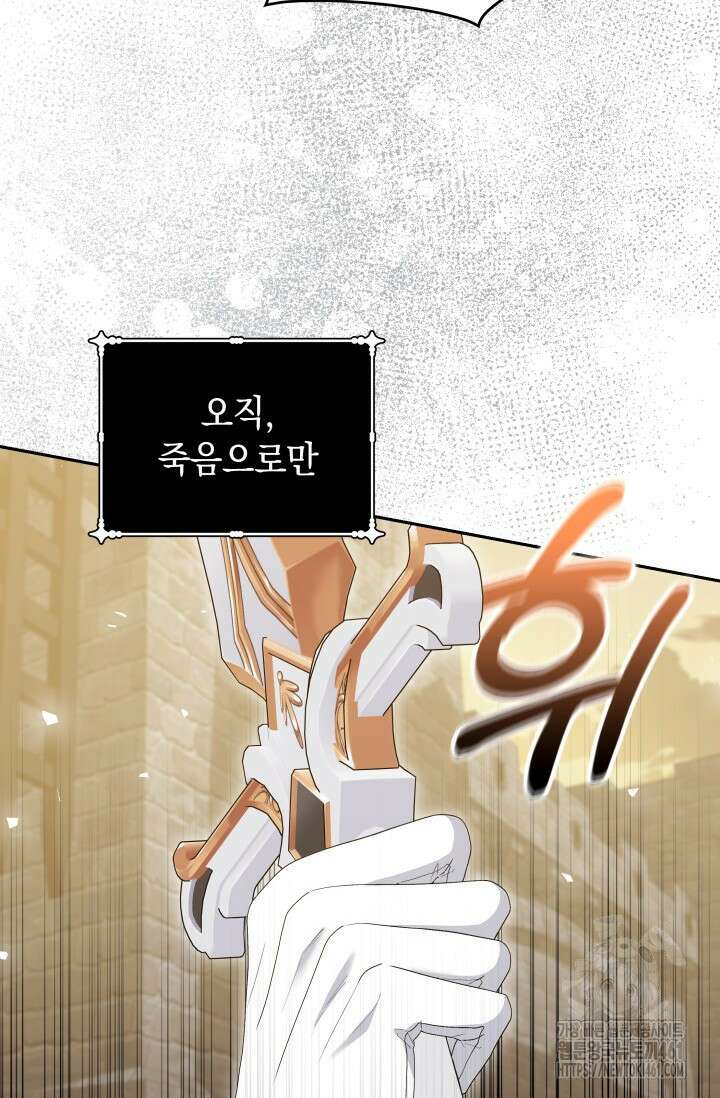 폐후의 스캔들 57화 20