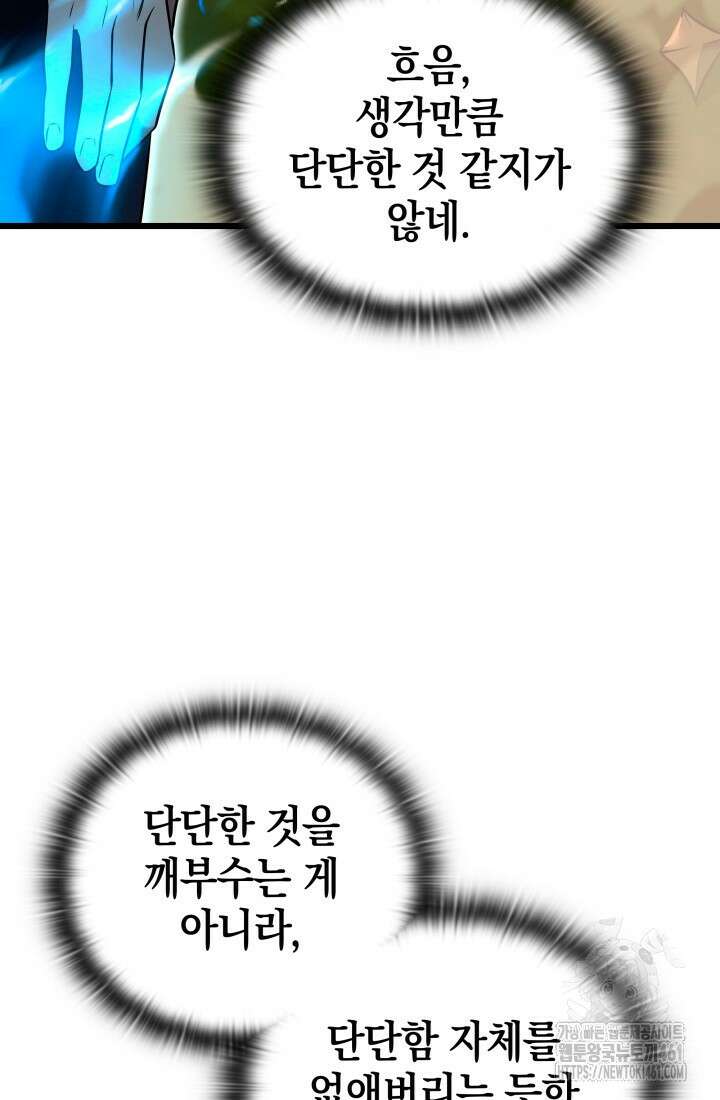 초월자의 채널을 구독했다 35화 7
