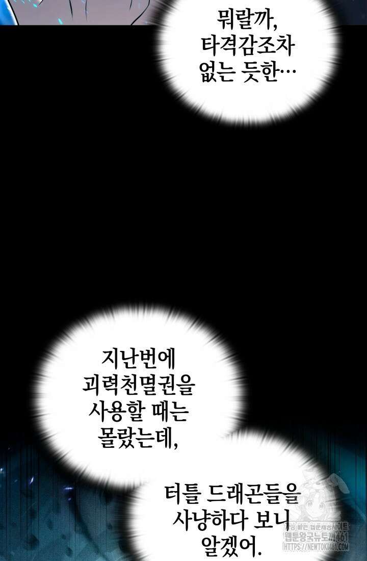 초월자의 채널을 구독했다 35화 9