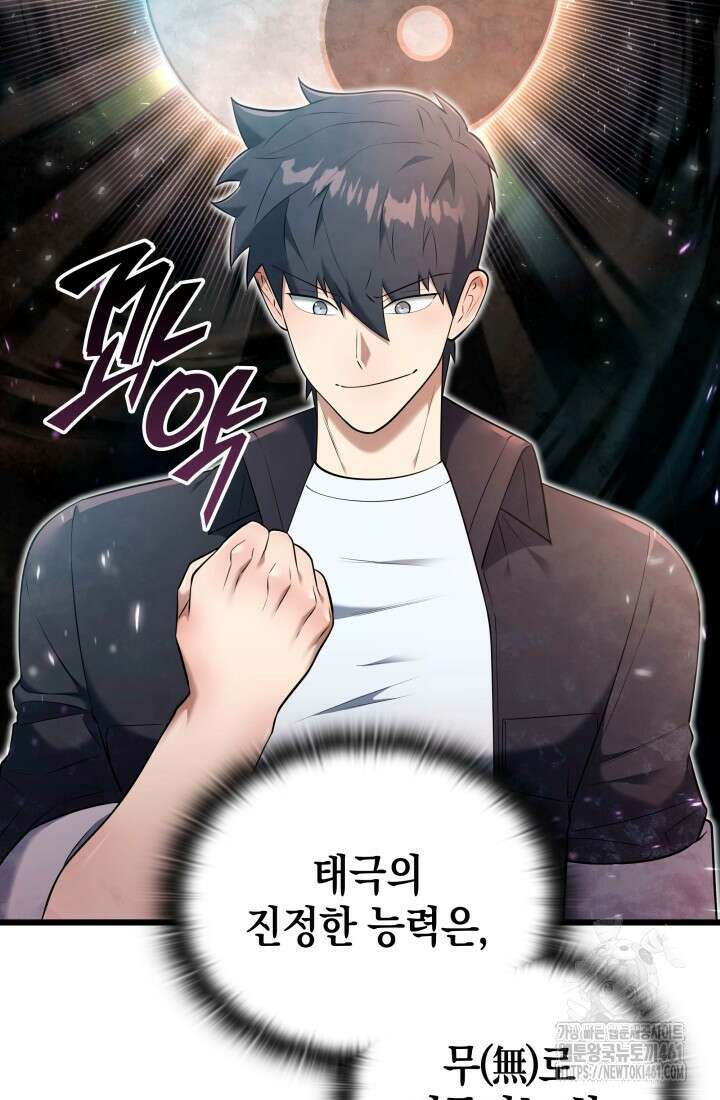 초월자의 채널을 구독했다 35화 11