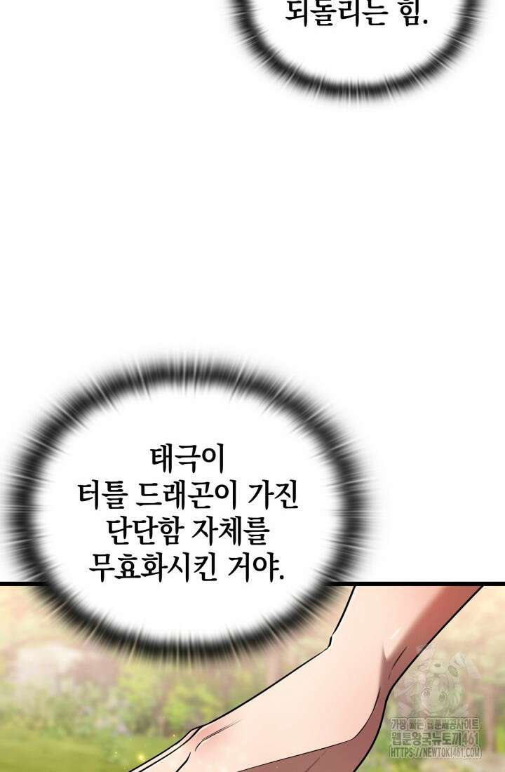 초월자의 채널을 구독했다 35화 12