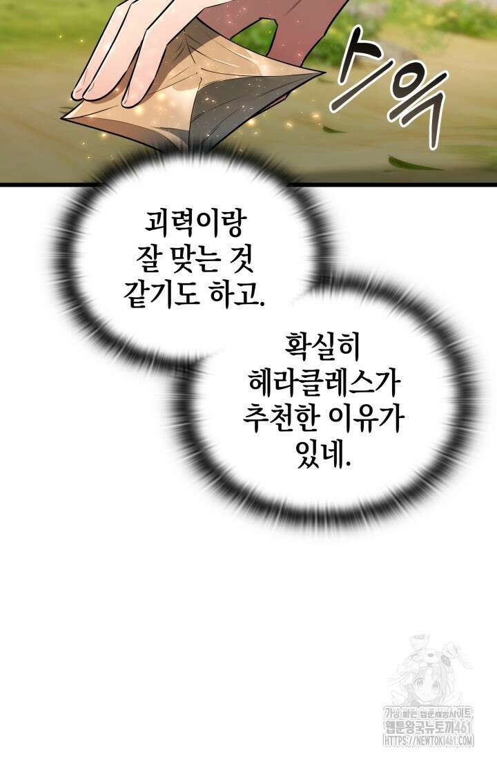 초월자의 채널을 구독했다 35화 13