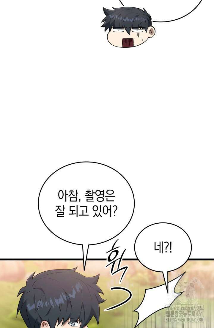 초월자의 채널을 구독했다 35화 15