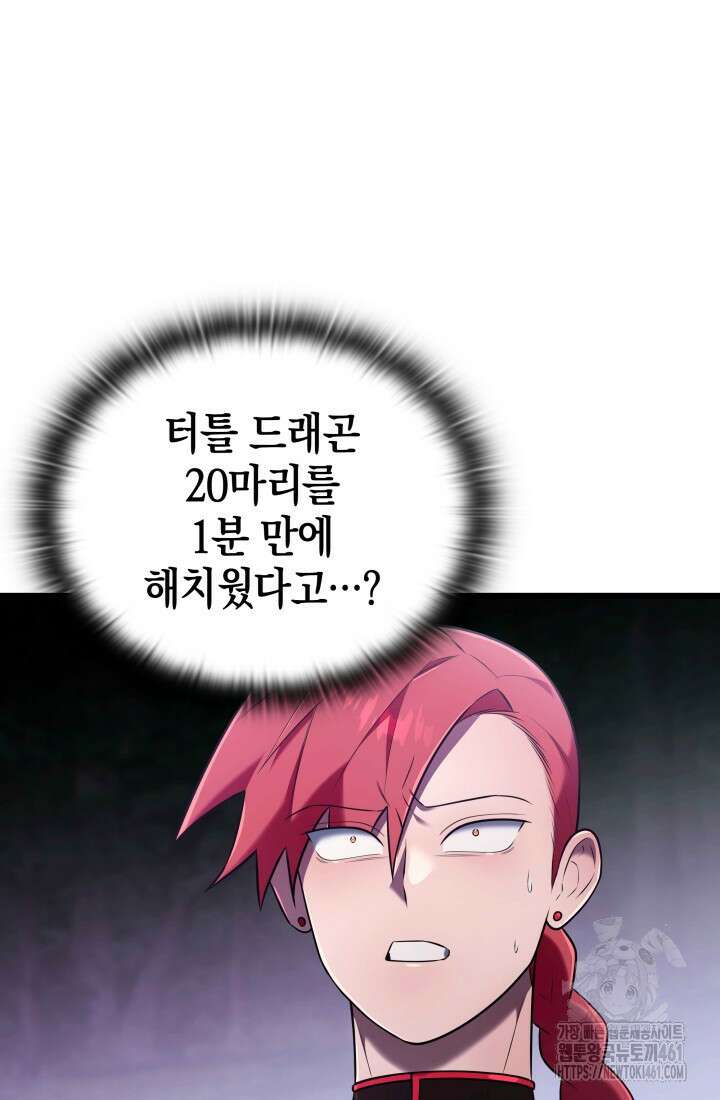 초월자의 채널을 구독했다 35화 17