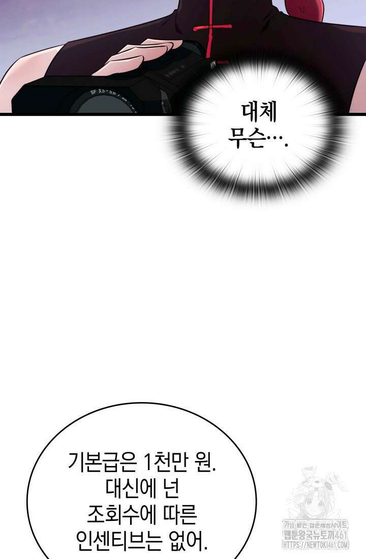 초월자의 채널을 구독했다 35화 18
